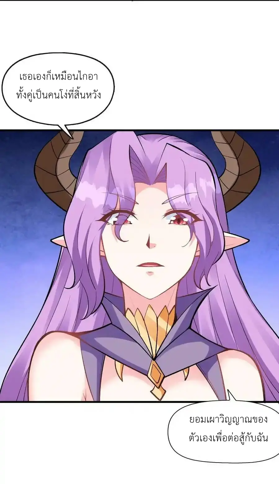 My Harem Is Entirely Female Demon Villains ตอนที่ 86 หน้า 18