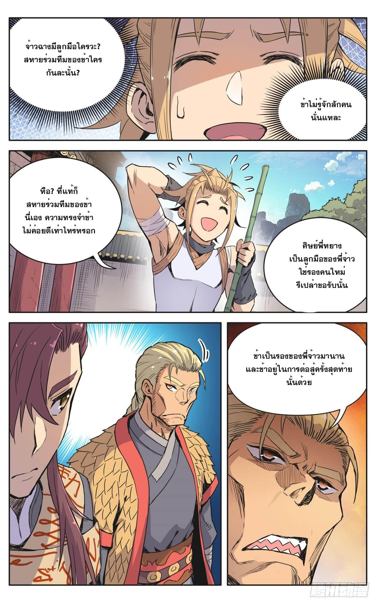 นิกายปีศาจไม่วุ่นวายจริงๆ ตอนที่ 12 หน้า 2