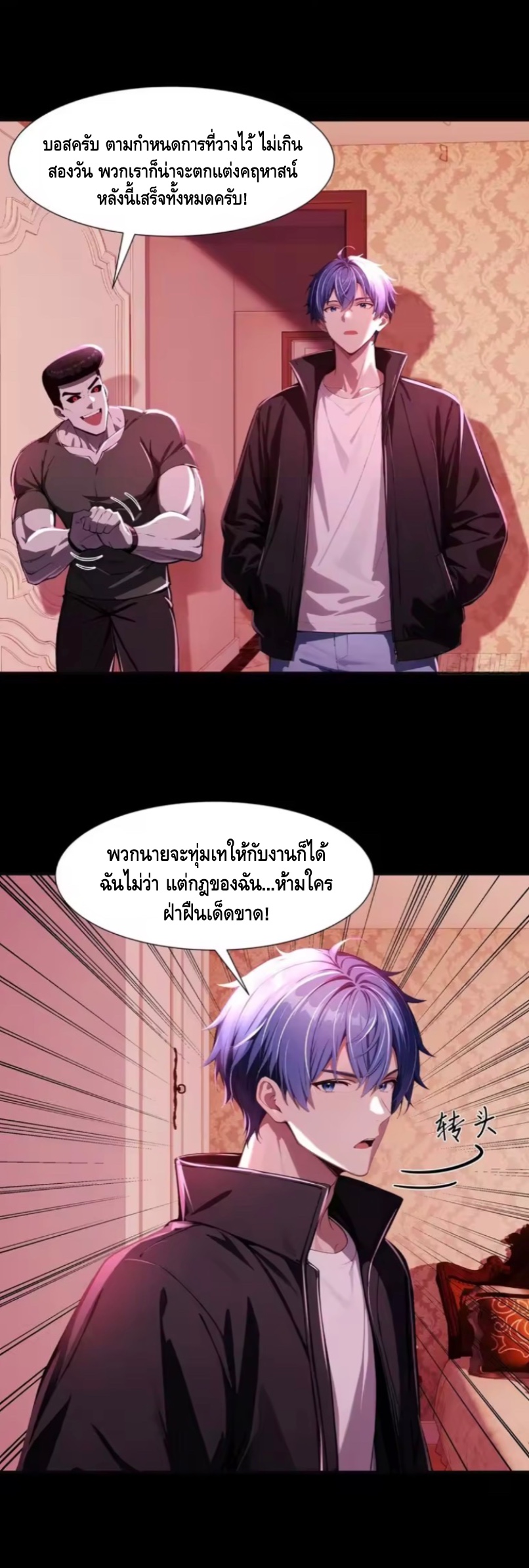 อาถรรพ์ฟื้นคืน : เริ่มต้นด้วยเงินผีหมื่นล้านล้าน ตอนที่ 24 หน้า 11
