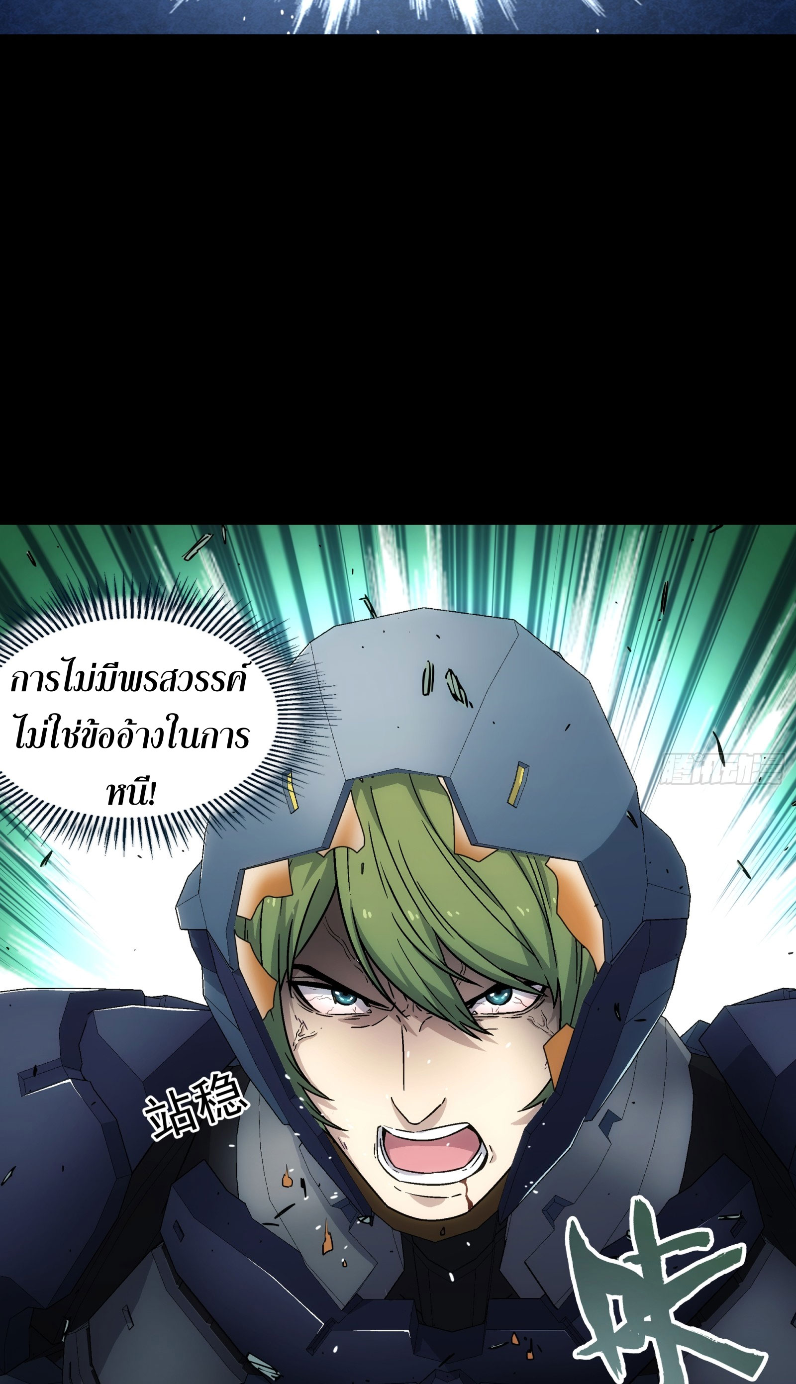 Steel Covenant ตอนที่ 14 หน้า 45