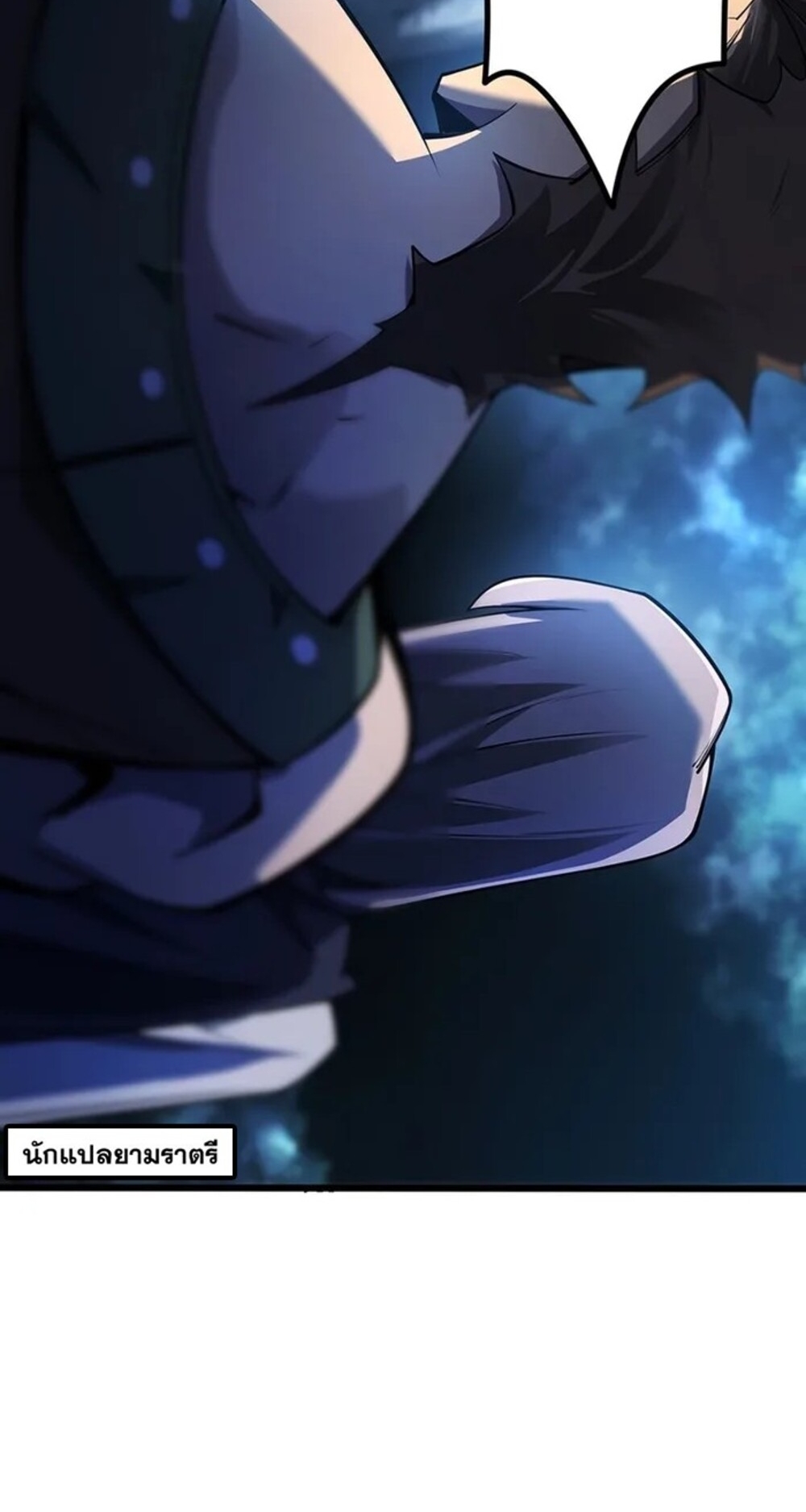 จ้าวแห่งพงไพรผู้หวนคืน ตอนที่ 9 หน้า 22