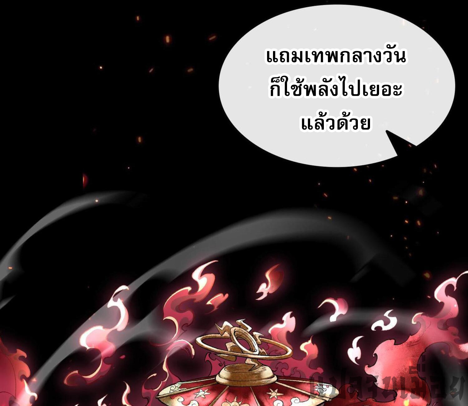 ปรามาสแห่งเทพ ตอนที่ 8 หน้า 20