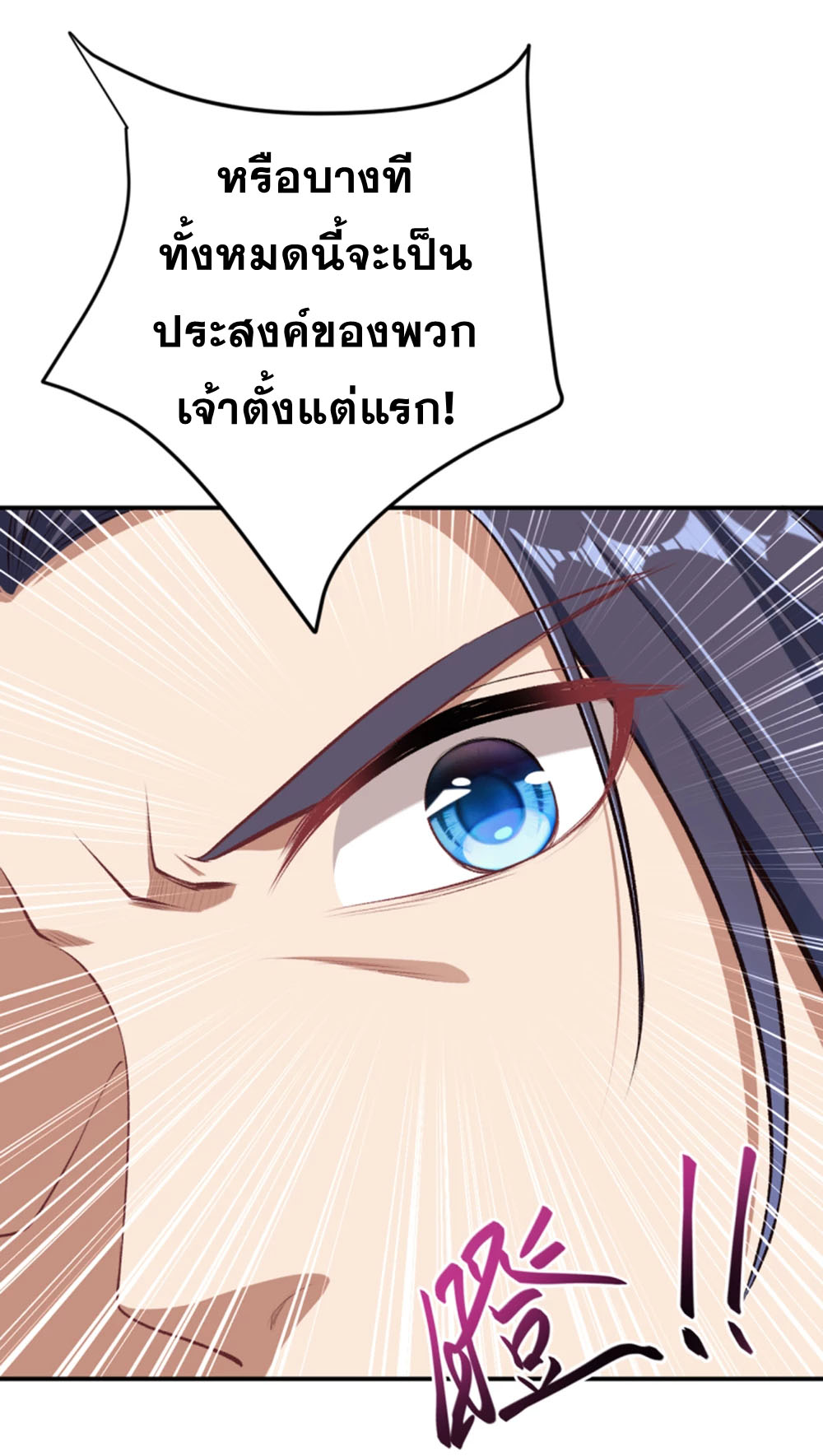 Against the Gods - อสูรพลิกฟ้า ตอนที่ 317 หน้า 31