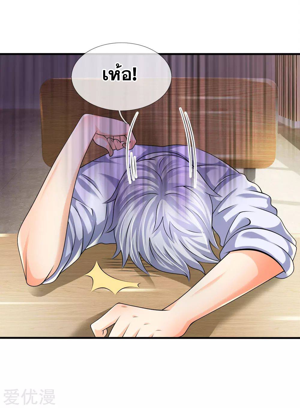 นครเซียนแห่งผู้ต่อต้านสวรรค์ ตอนที่ 98 หน้า 15