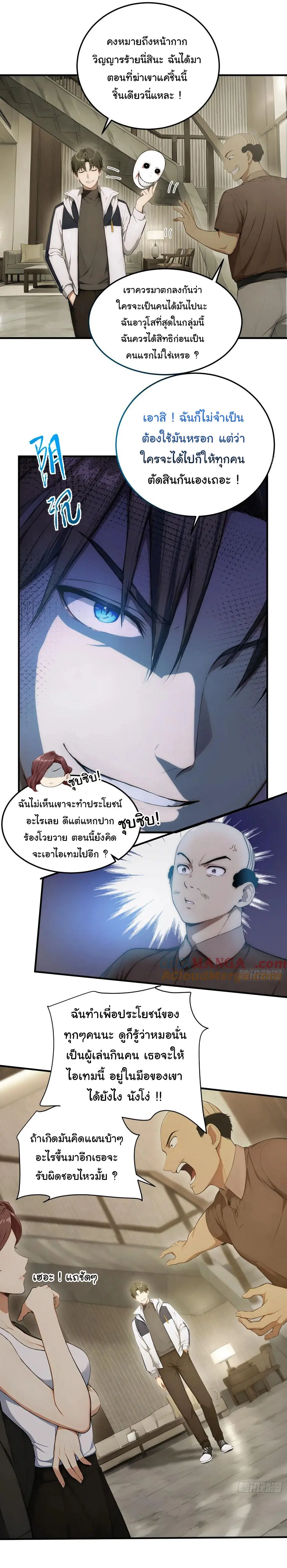 ผู้เล่นมหาเฮงฝ่าปริศนาดันเจี้ยน ( The Billion Luck Player ) ตอนที่ 16 หน้า 3
