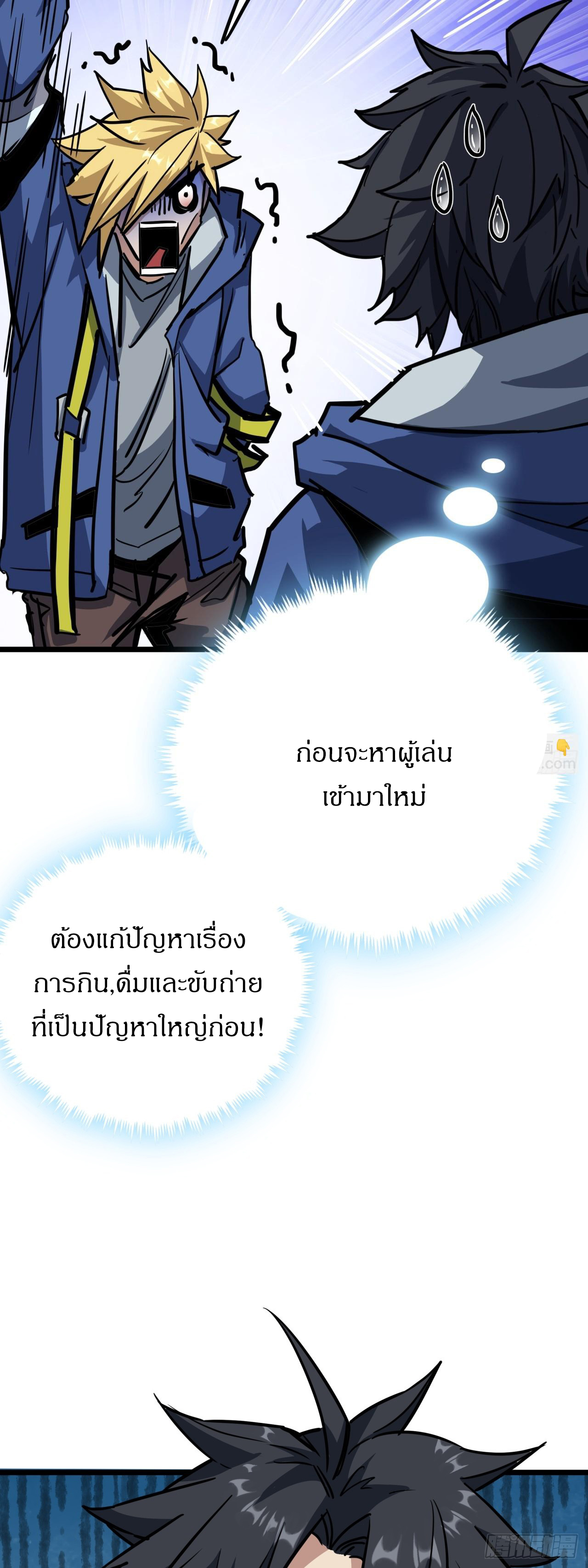 ผมโหดที่สุดในเกมนี้นะครับ ตอนที่ 10 หน้า 27