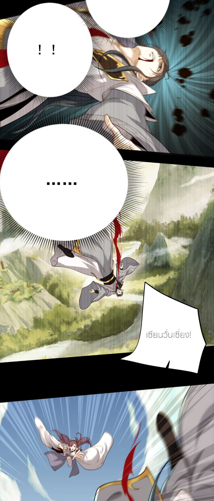 เส้นทางเซียน: ทวงคืนความทรงจำ 🎞️ ตอนที่ 11 หน้า 41