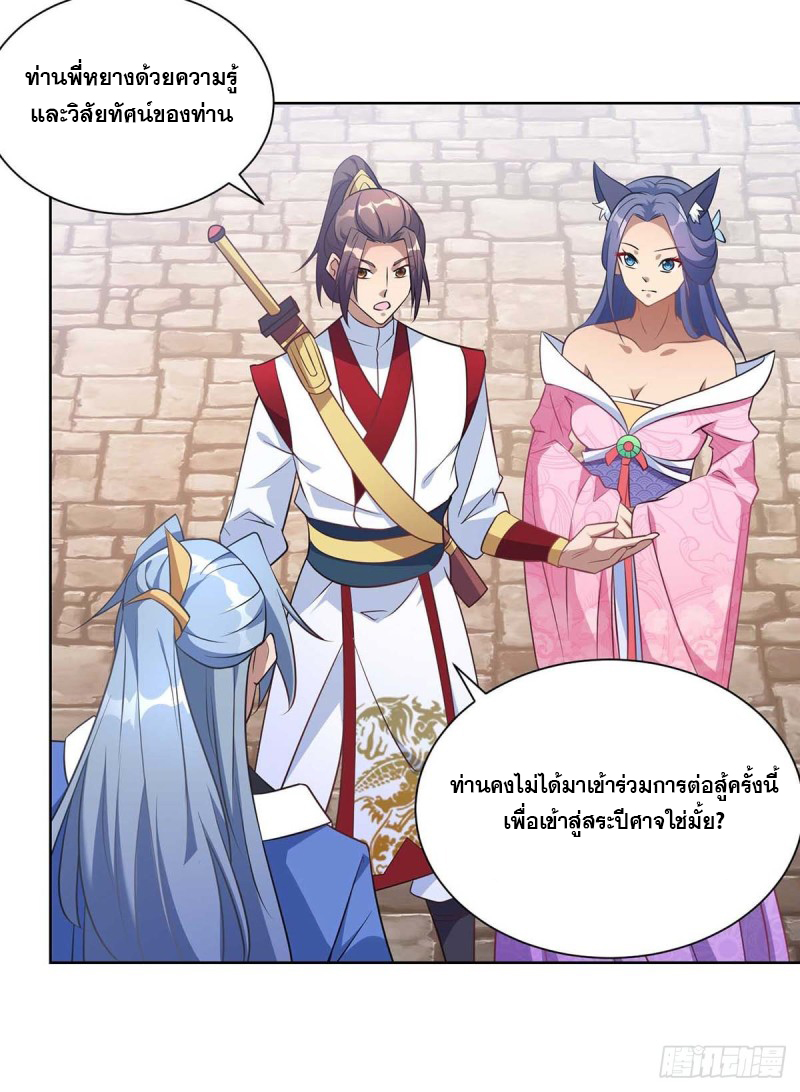 จักรพรรดิ 80,000 ปี ตอนที่ 110 หน้า 17