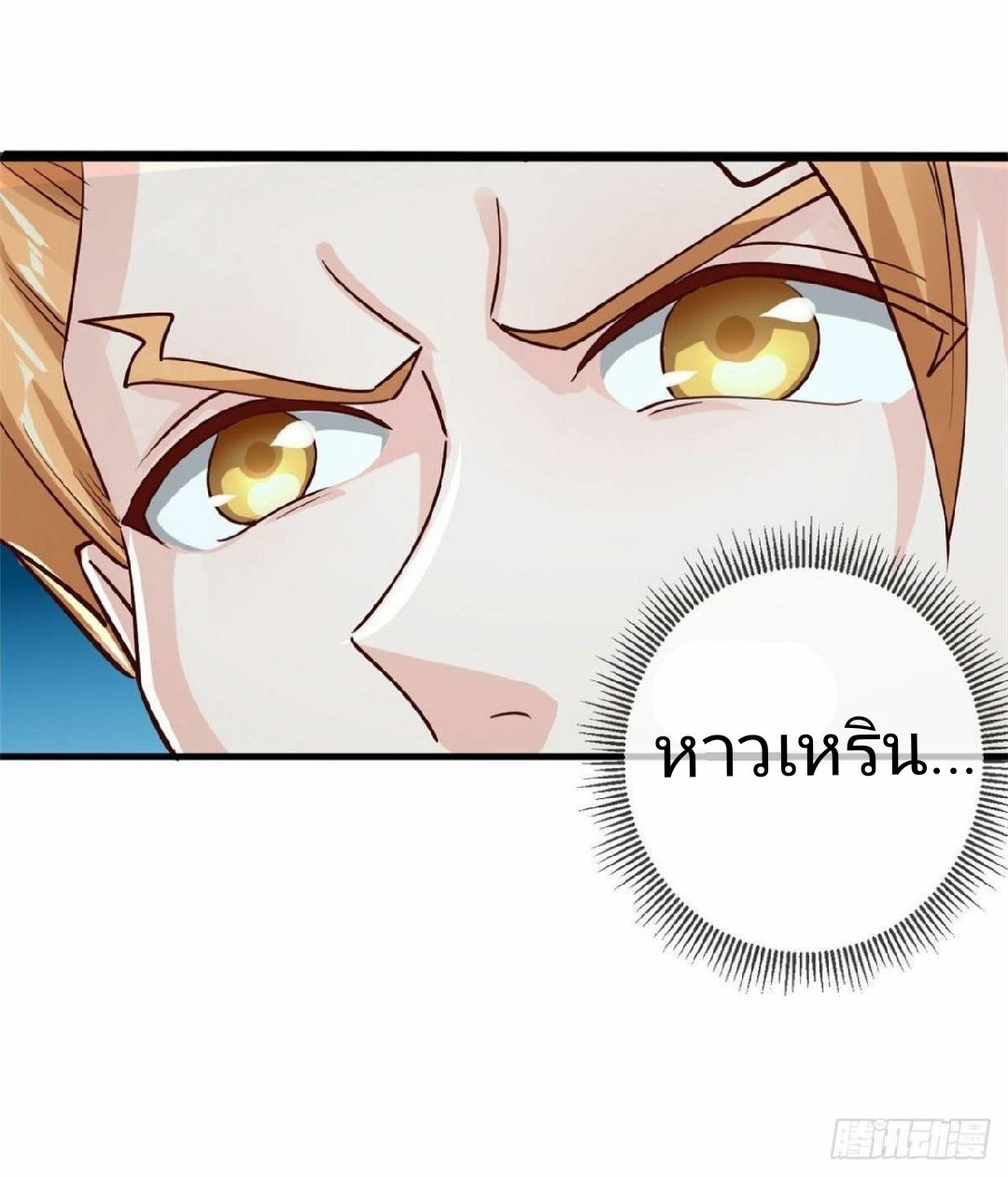 อยู่ดีดีผมก็เป็นลูกเขยราชามังกร ตอนที่ 36 หน้า 46