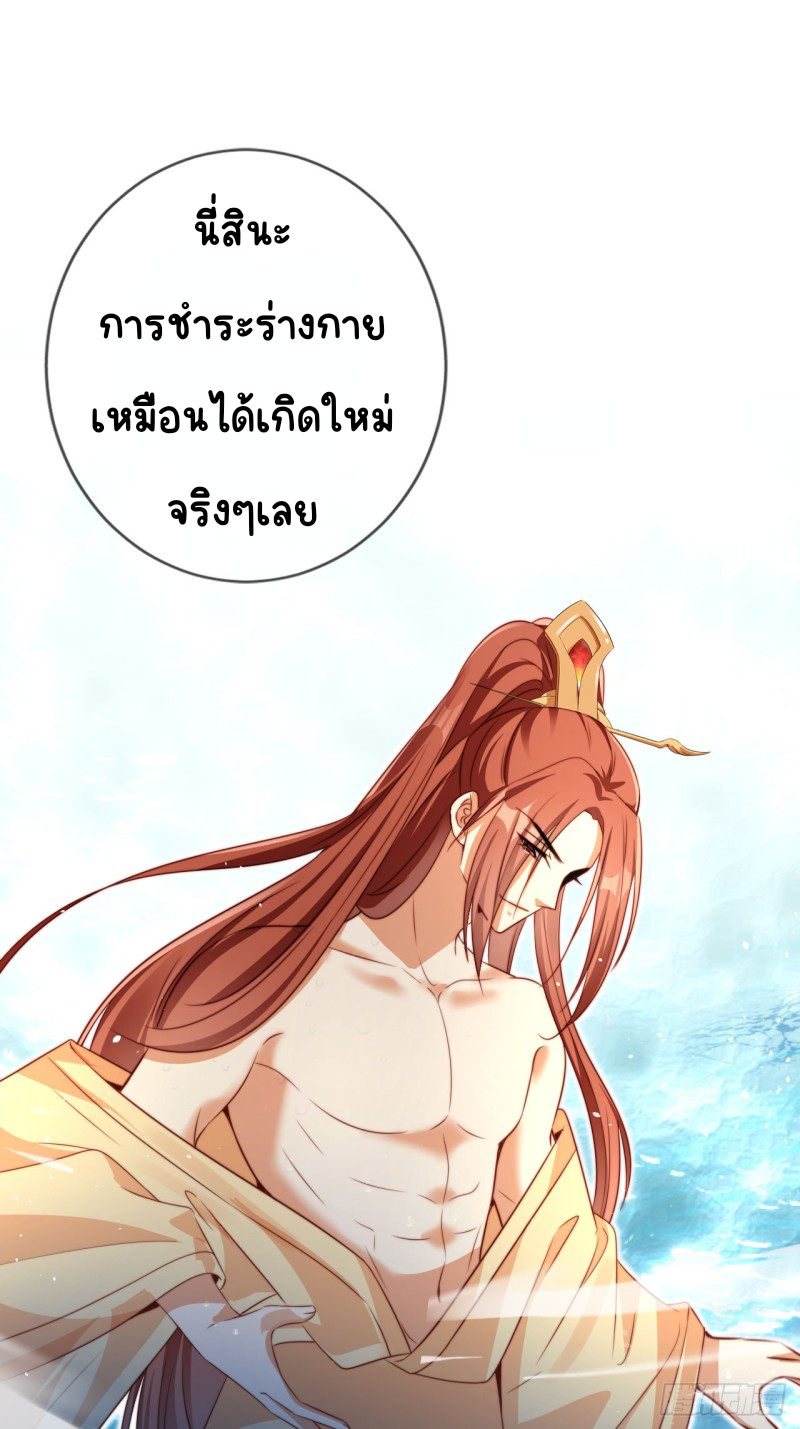 ระบบแย่งชิงโชคลาภ ตอนที่ 5 หน้า 28