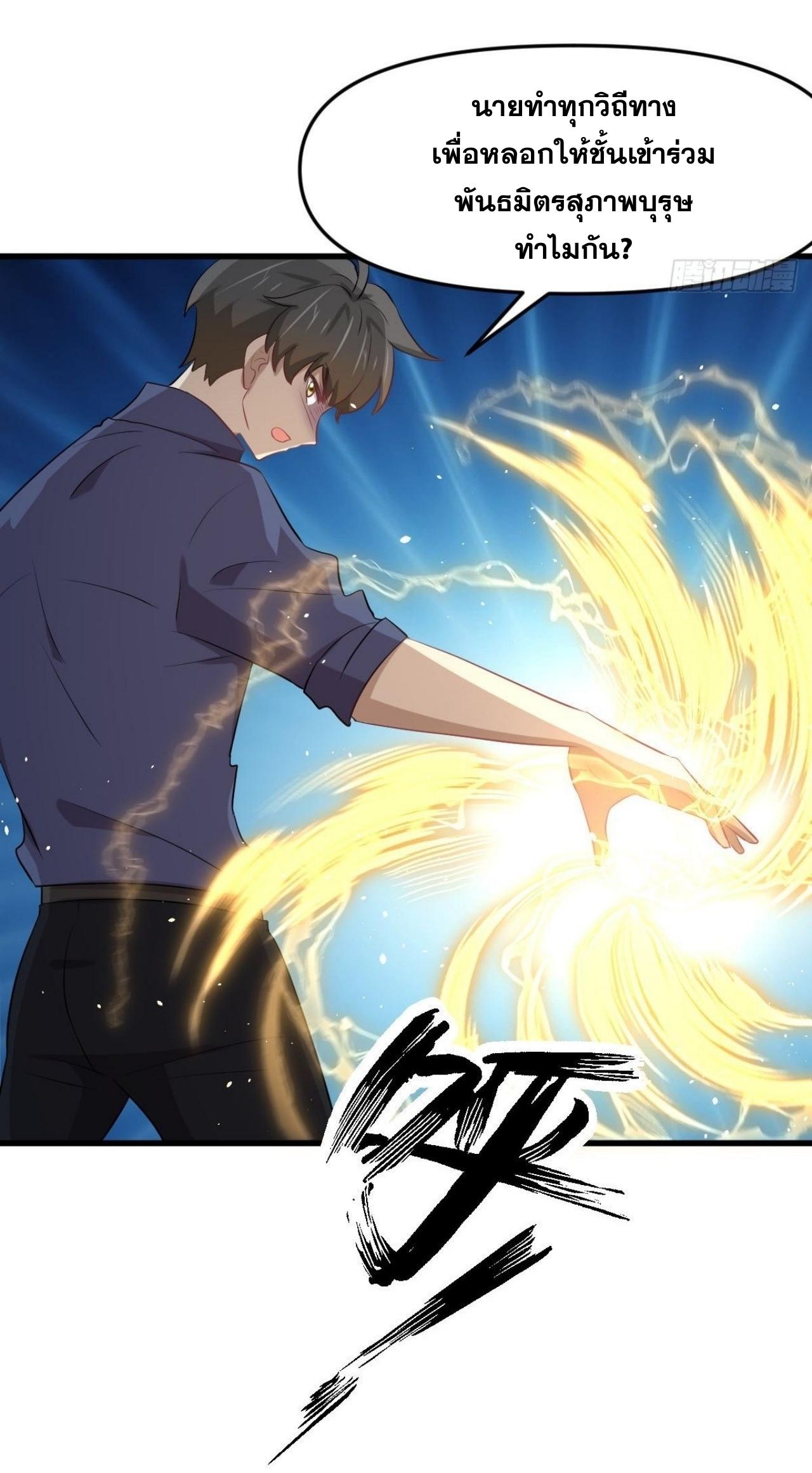 Immortal Swordsman in The Reverse World ข้าเซียนกระบี่ไม่เกาะสตรี ตอนที่ 319 หน้า 8