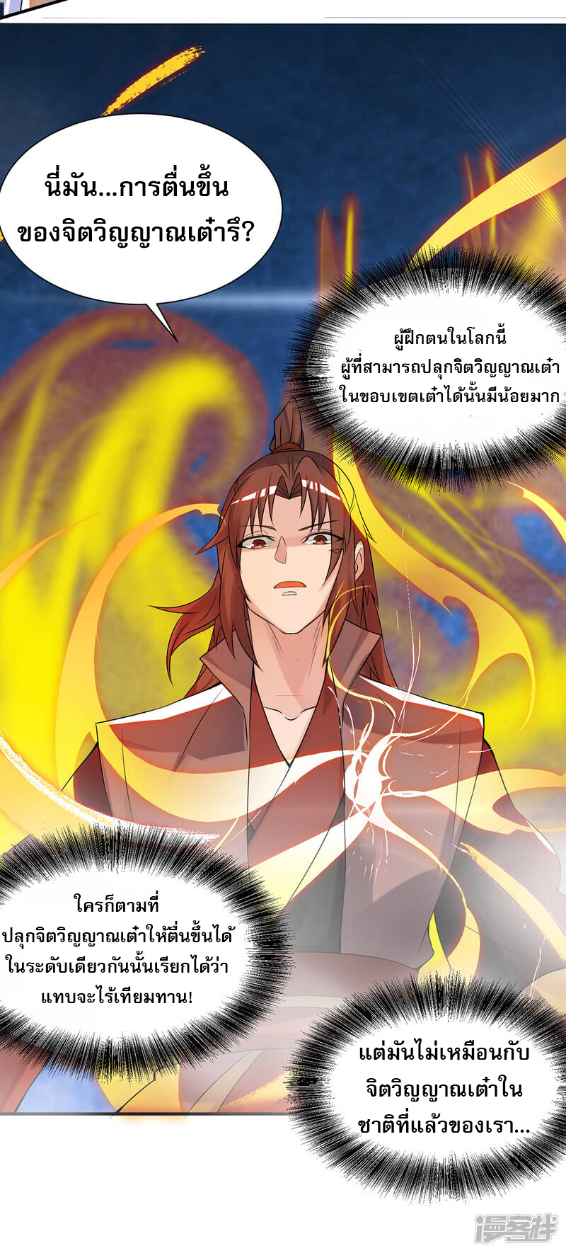 Reversal of god king จอมราชันย์ผงาดโลกันต์ ตอนที่ 16 หน้า 6