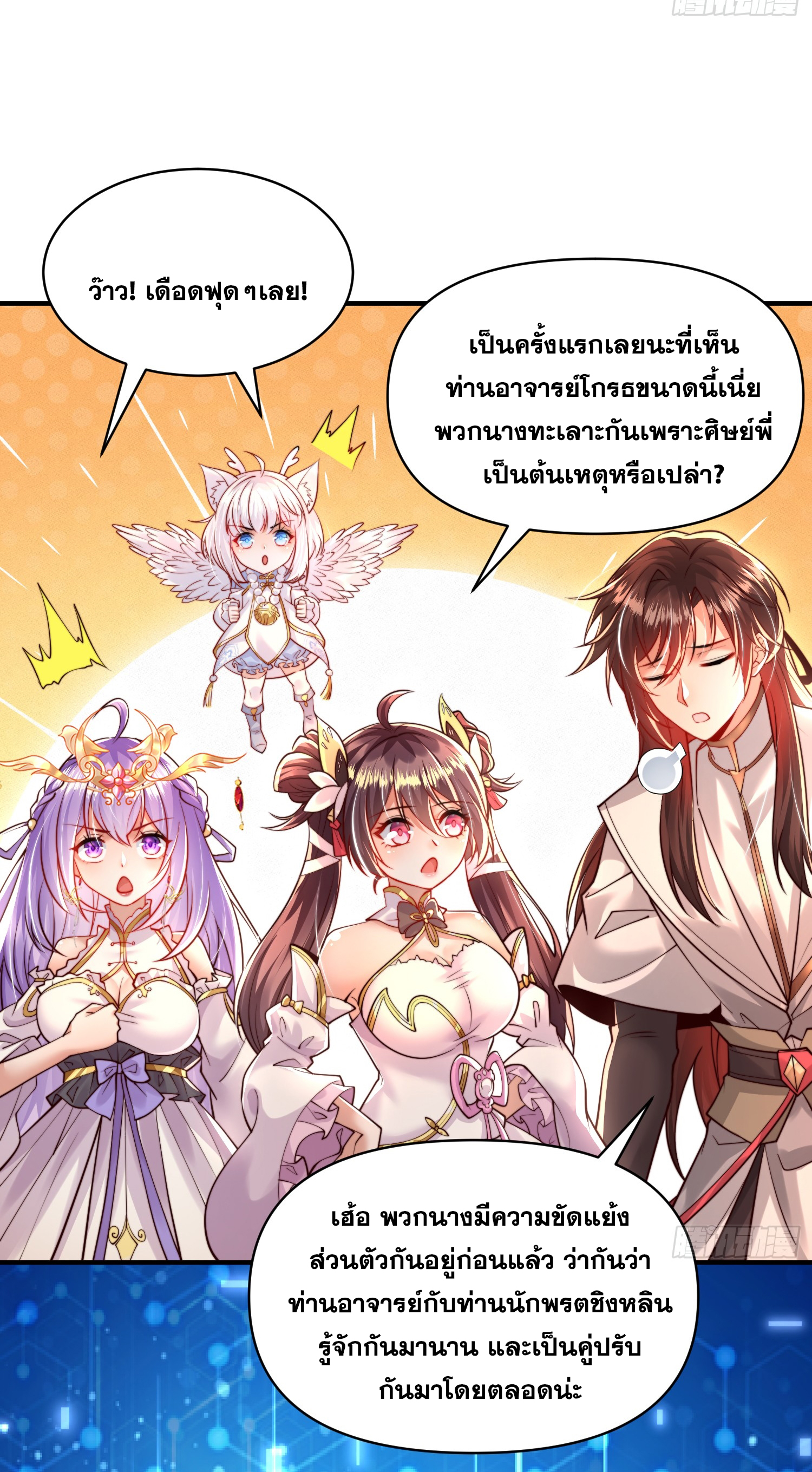 พิชิตใจท่านอาจารย์หญิงผู้งดงาม (ทันจีน) ตอนที่ 24 หน้า 15