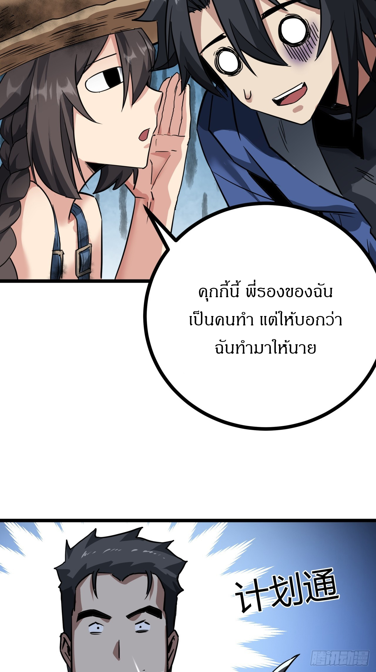 ผมโหดที่สุดในเกมนี้นะครับ ตอนที่ 16 หน้า 31