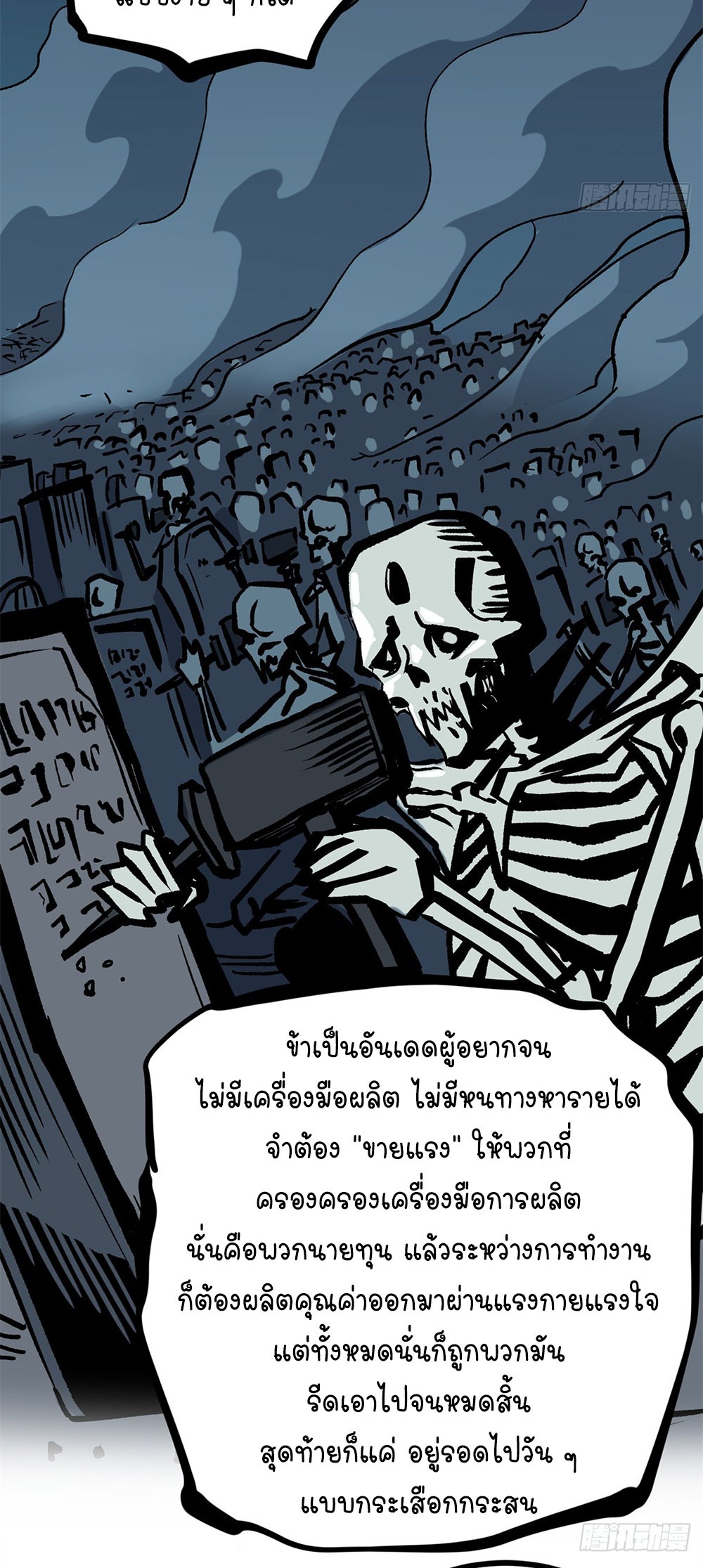 Gatekeeper of the Boundless World | ผู้พิทักษ์ประตูแห่งดินแดนไร้ขอบเขต ตอนที่ 51 หน้า 4