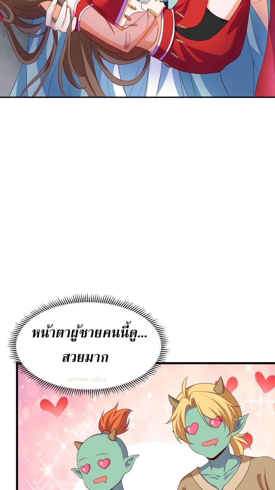 ปีศาจที่ไร้เทียมทานในโลก ตอนที่ 22 หน้า 18