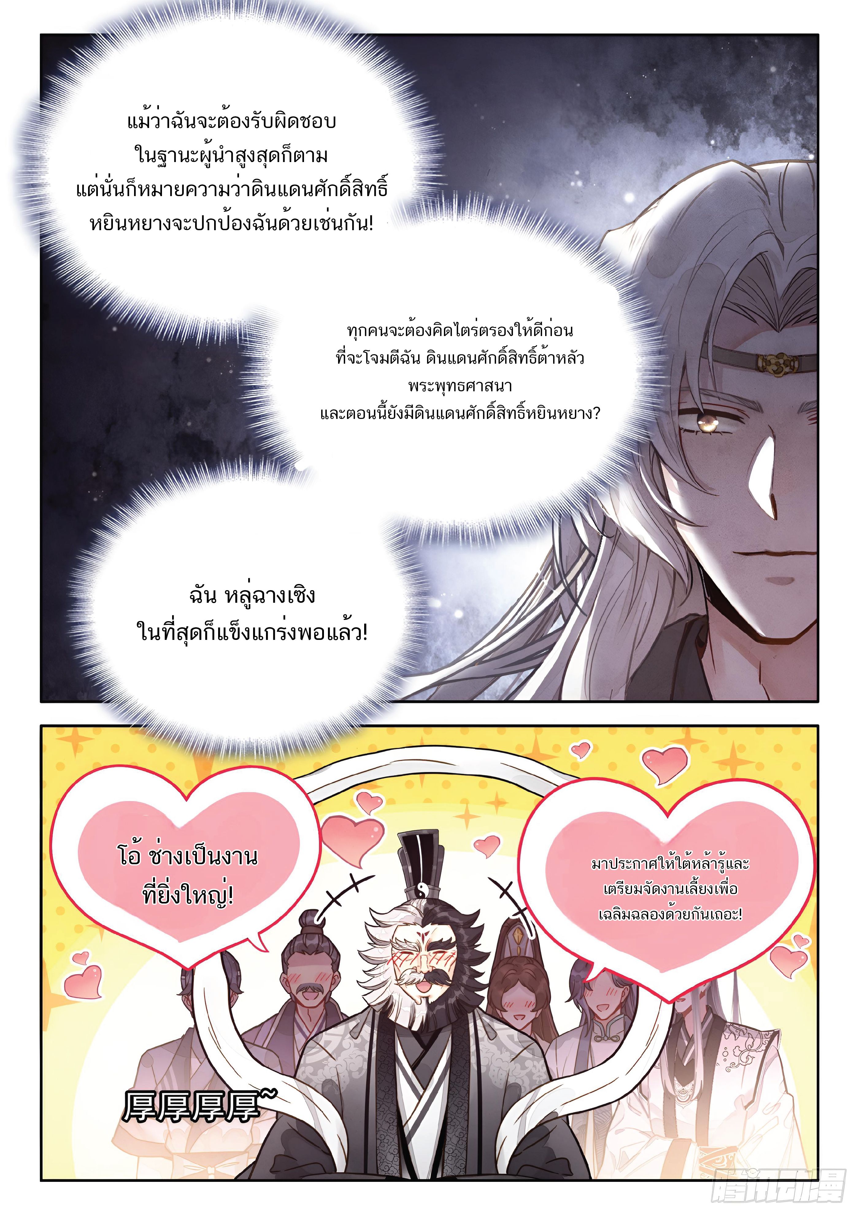 เกิดใหม่เป็นศิษย์พี่ใหญ่สุดเท่-A Mediocre Senior Brother ตอนที่ 67 หน้า 5