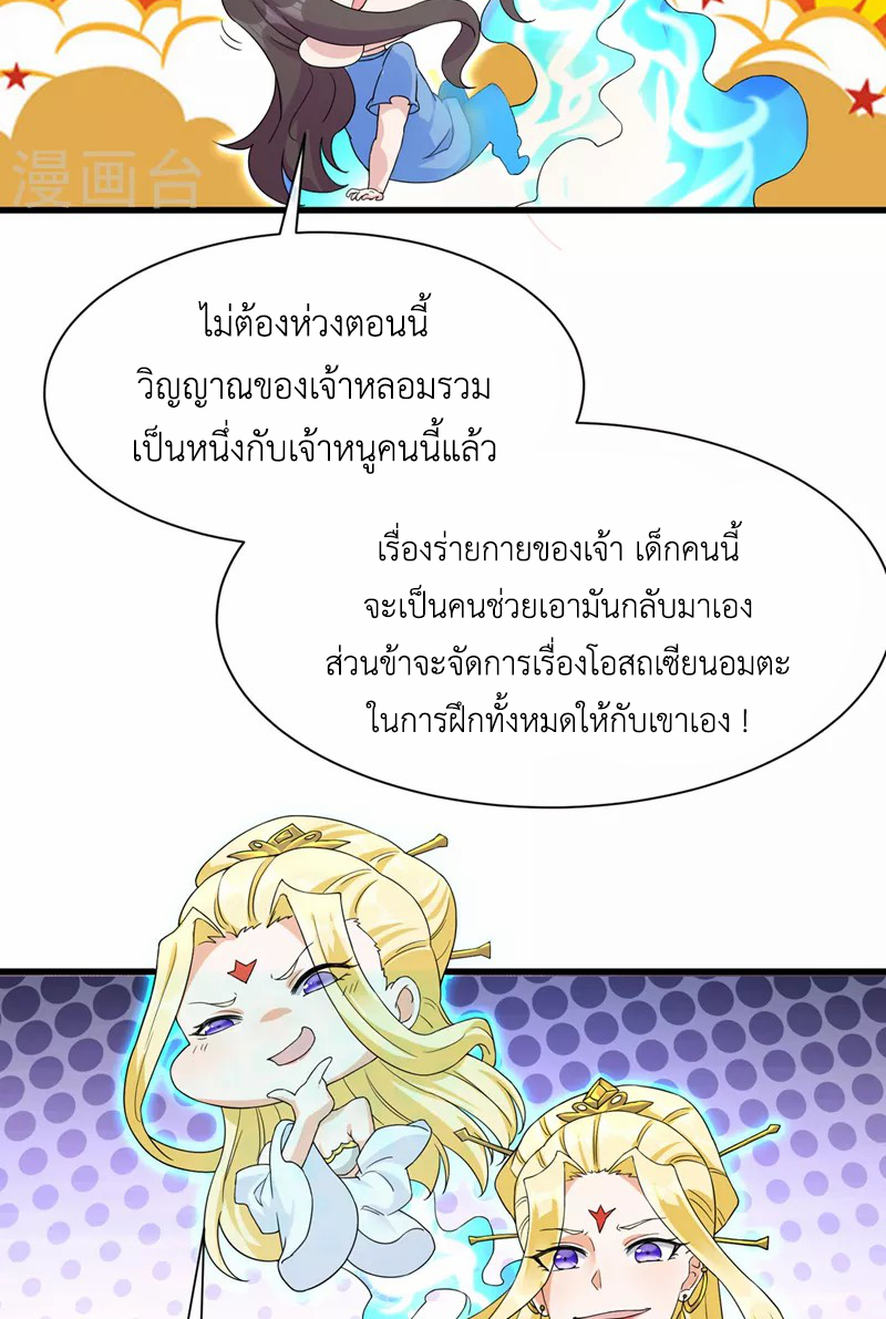 (จบ) Cultivate Immortality in The World of Superpowers (ปรมาจารย์ผู้ฝึกตนในโลกฮีโร่) ตอนที่ 13 หน้า 35