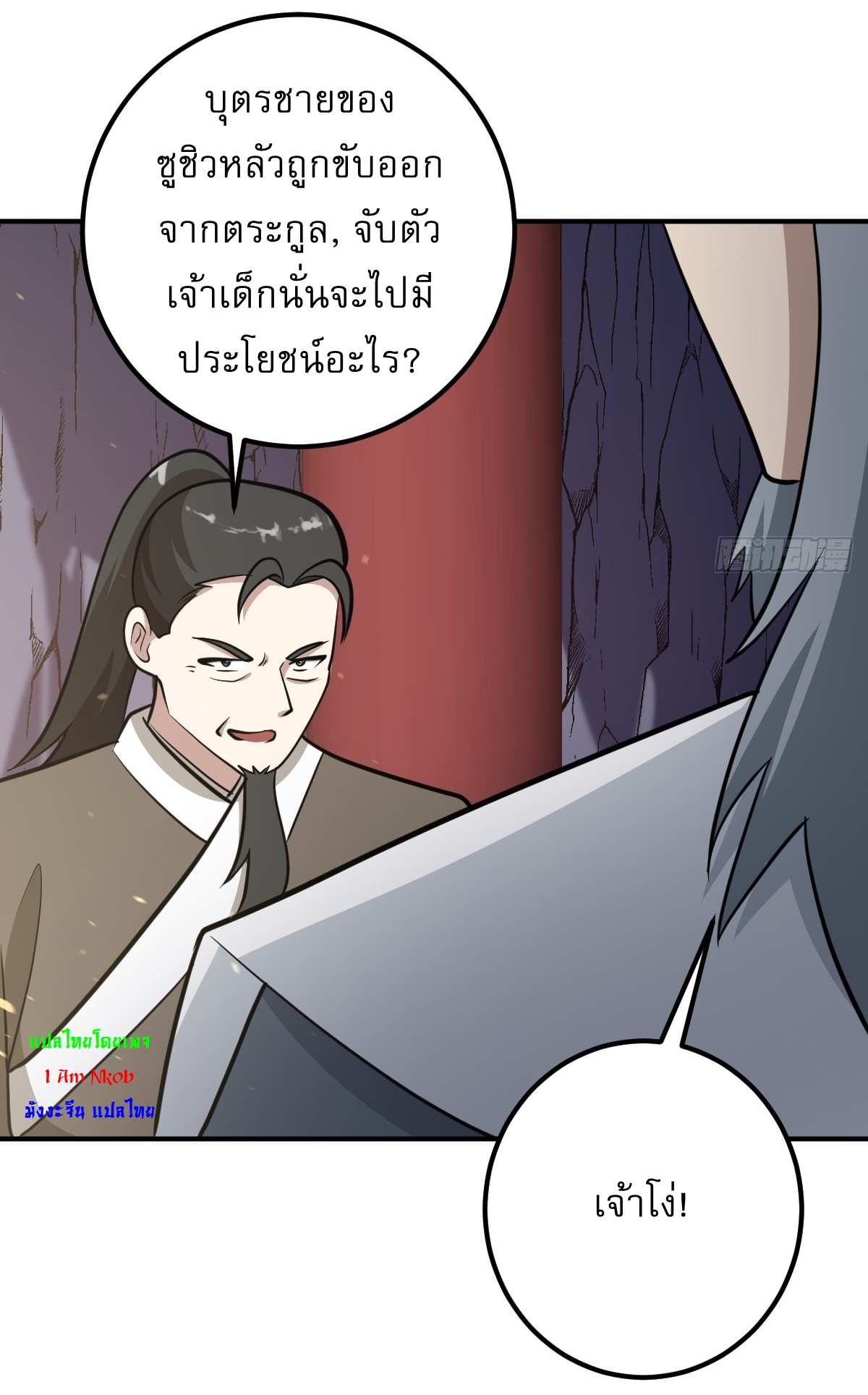 เก็บตัวร้อยปี จากนี้พี่ขอเทพ! INVINCIBLE AFTER A HUNDRED YEARS OF SECLUSION ตอนที่ 32 หน้า 23