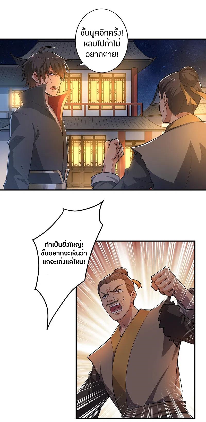 One Sword Reigns Supreme ตอนที่ 123 หน้า 15