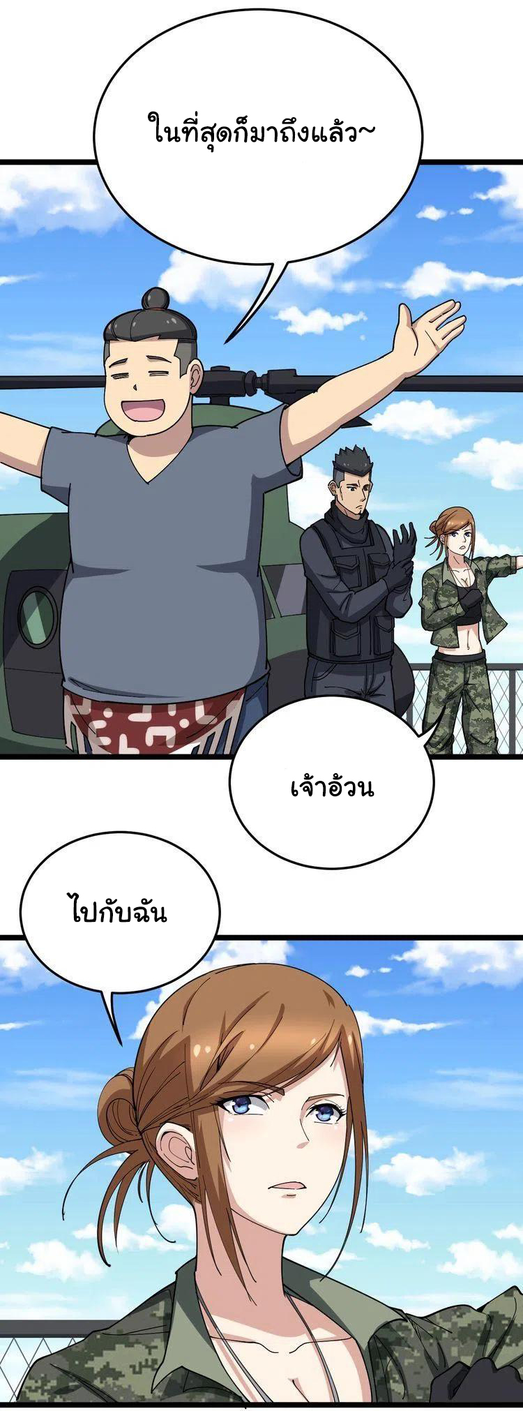Bad Hand Witch Doctor สุดยอดพ่อมดหมอผี ตอนที่ 21 หน้า 2
