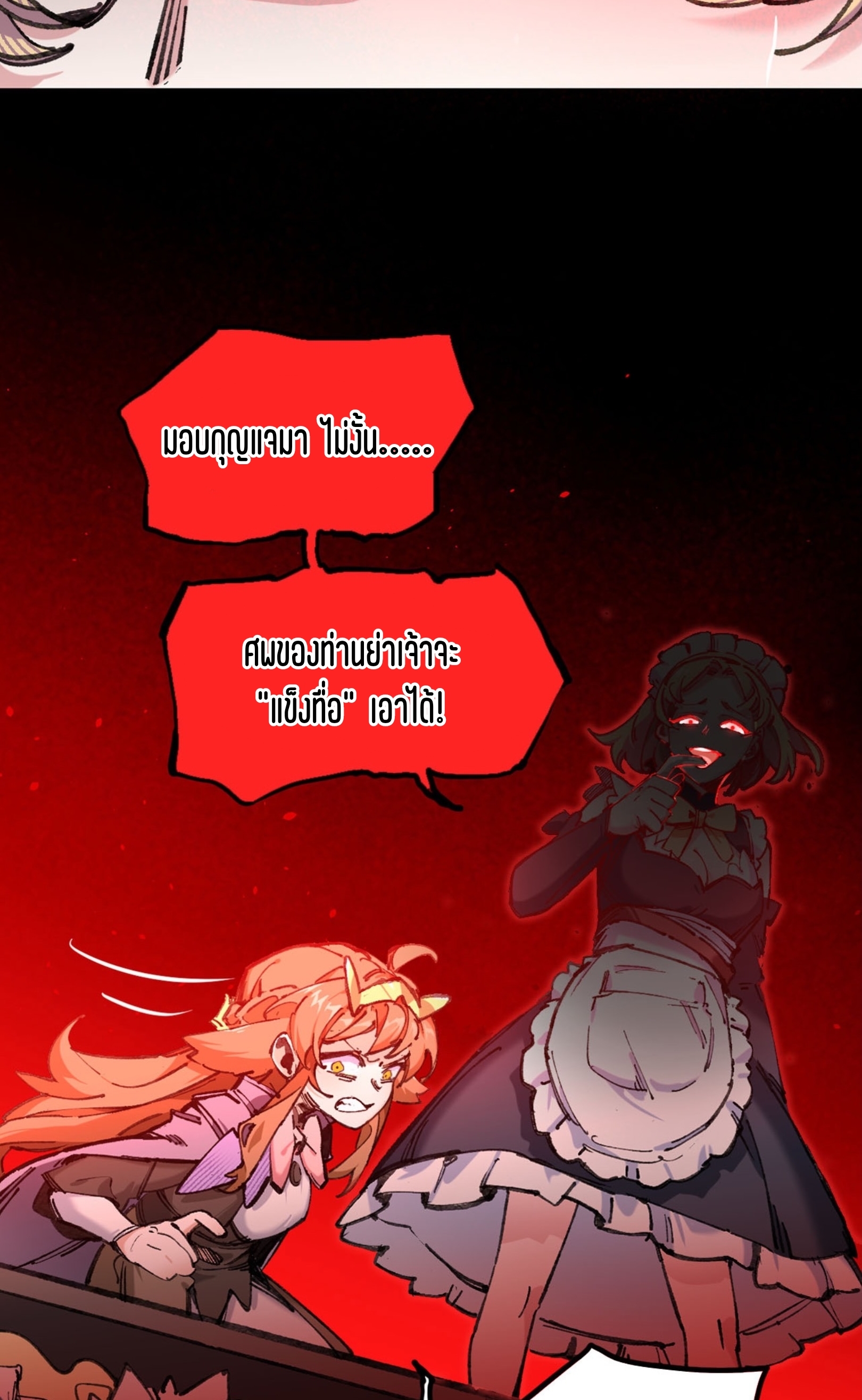 เจ้าหญิงไร้ค่า LV999 ตอนที่ 5 หน้า 53