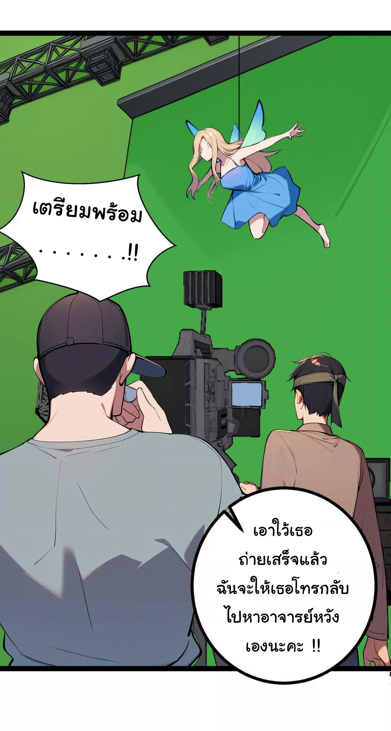 ฉันนี่แหละคือราชาฮวงจุ้ย ตอนที่ 8 หน้า 60