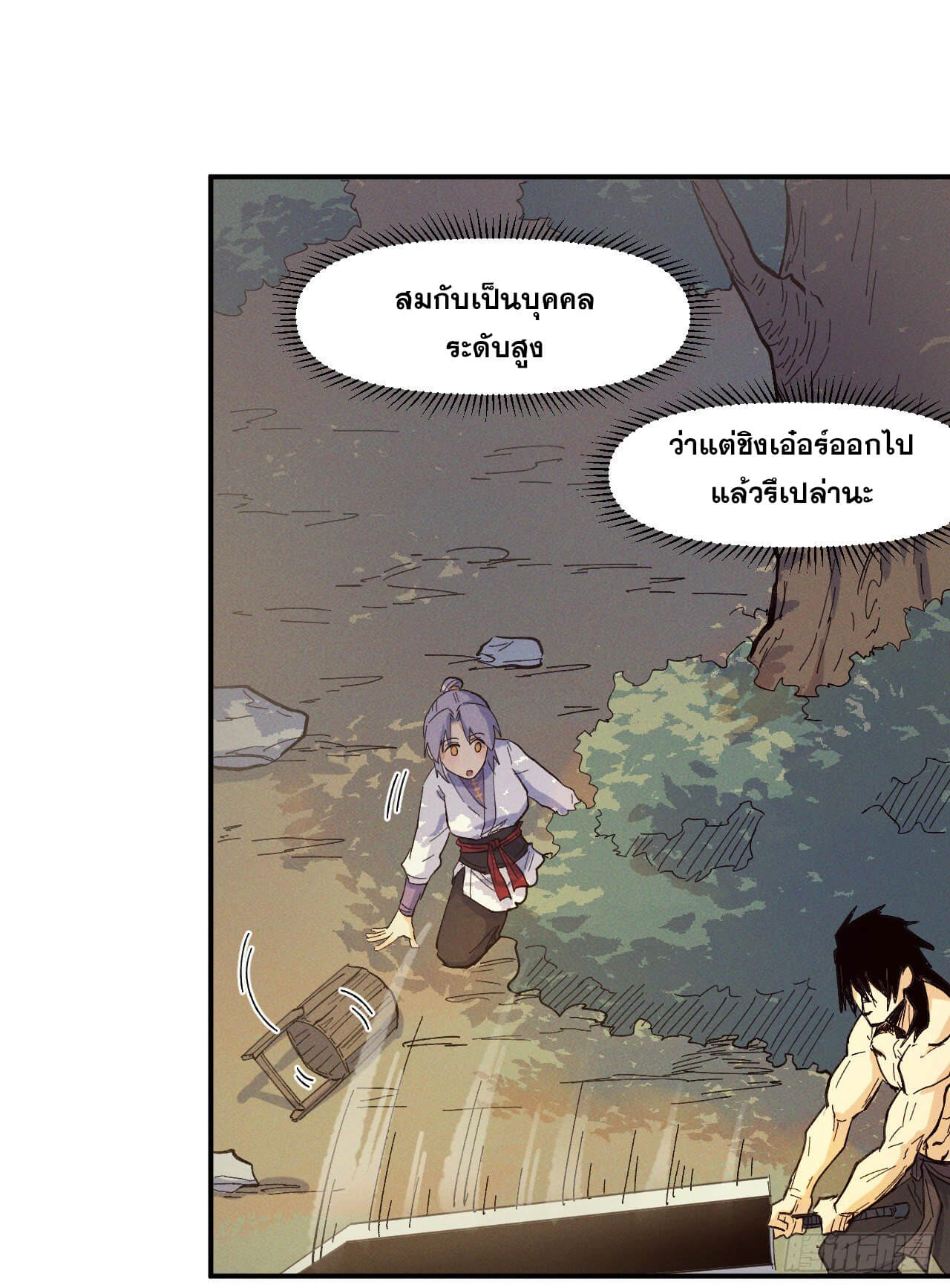 ตูข้านี่แหละเทพ (ทันจีน) ตอนที่ 32 หน้า 13