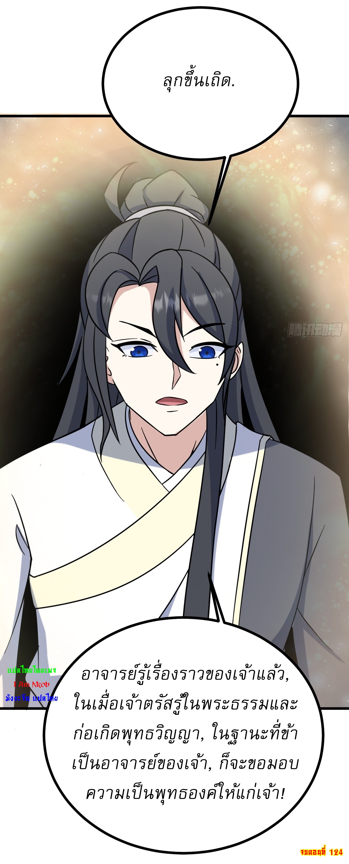 เก็บตัวร้อยปี จากนี้พี่ขอเทพ! INVINCIBLE AFTER A HUNDRED YEARS OF SECLUSION ตอนที่ 125 หน้า 37