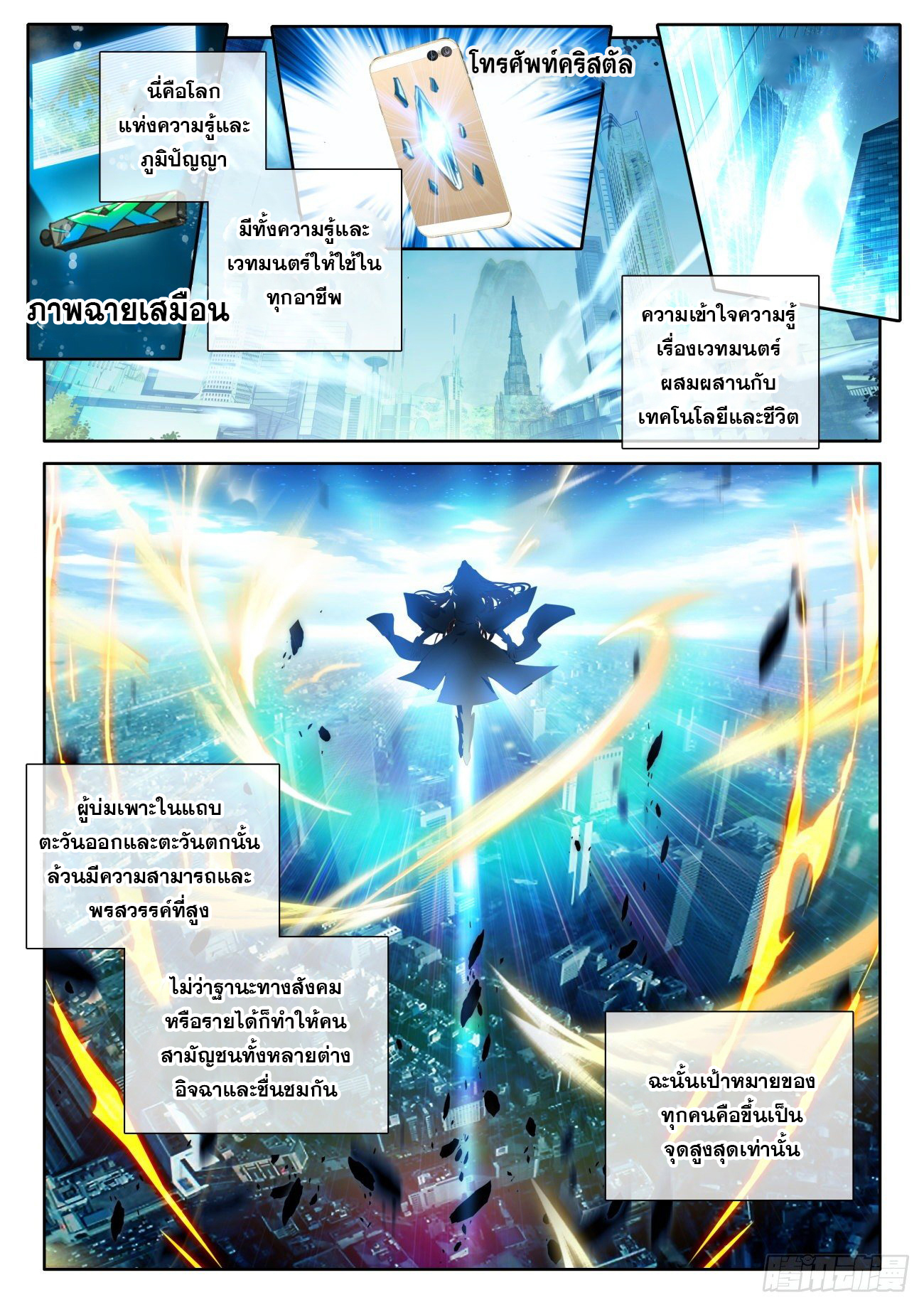 Krypton Jin Chengxian - ฉันจะเป็นอมตะด้วยระบบเงินตราให้ได้ ตอนที่ 1 หน้า 4