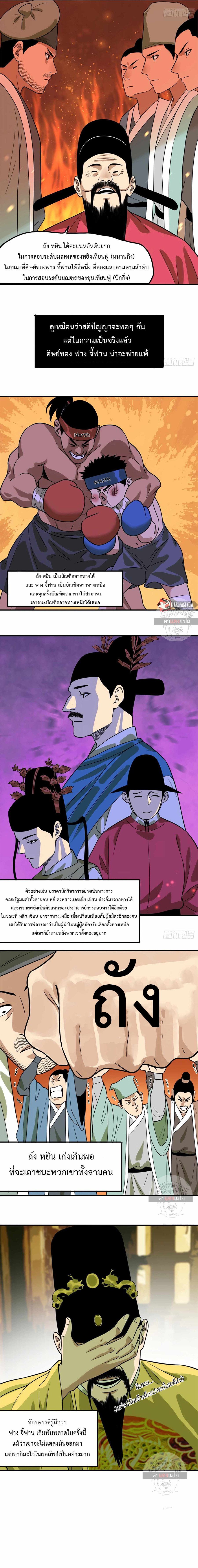 Ming Dynasty's Failure ตอนที่ 53 หน้า 4
