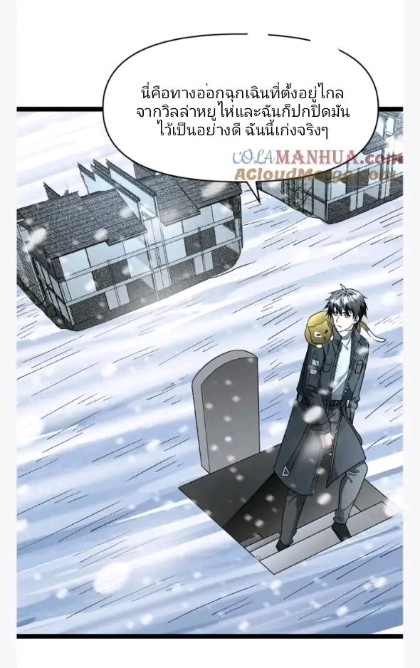 ฉันมีเซฟเฮาว์ในวันโลกาวินาศ ตอนที่ 201 หน้า 7