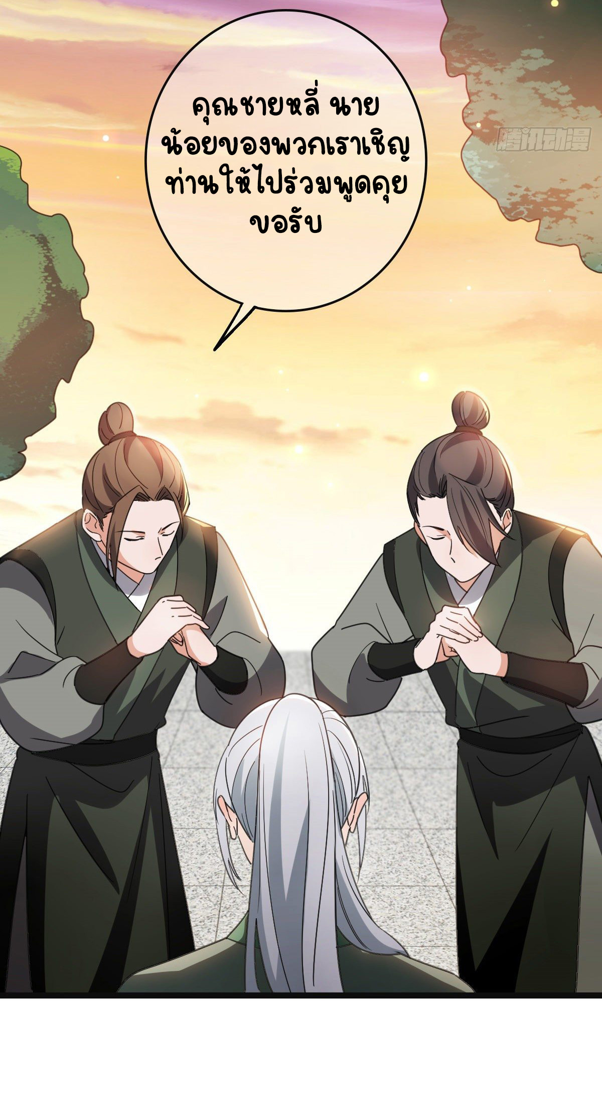 ปิ๊งรักทรราชจอมลวง ตอนที่ 73 หน้า 15