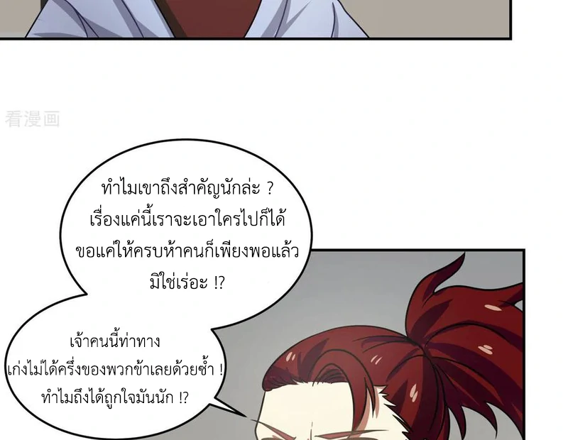 Chaos Alchemist (วิบัติการณ์เทพเซียนโอสถ) ตอนที่ 110 หน้า 38
