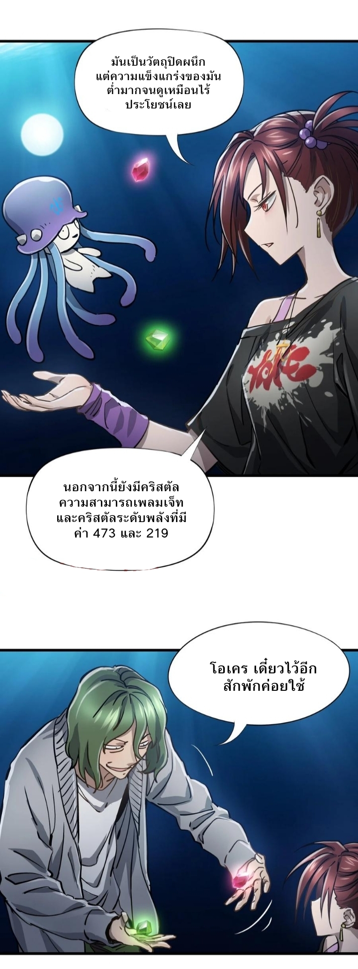 หัตถ์ของพระเจ้า ตอนที่ 17 หน้า 21