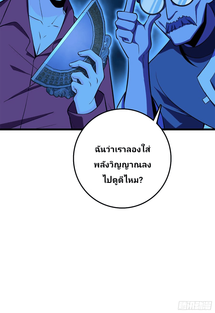 The new life of the Kuan King-ชีวิตใหม่ของราชาจอมกวน ตอนที่ 66 หน้า 79