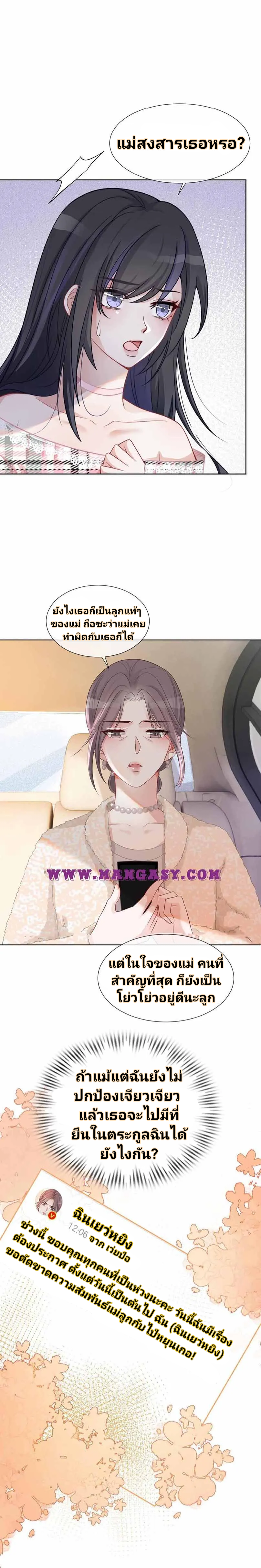 My Brothers Dote On Me ตอนที่ 37 หน้า 21