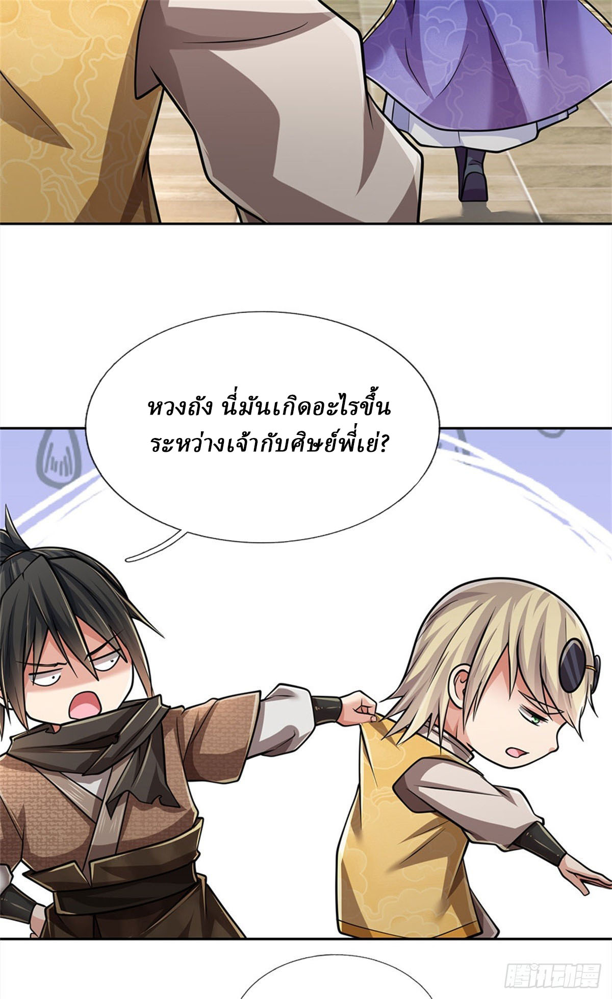 I Am Invincible in the Fantasy World of the Apocalypse ตอนที่ 32 หน้า 12