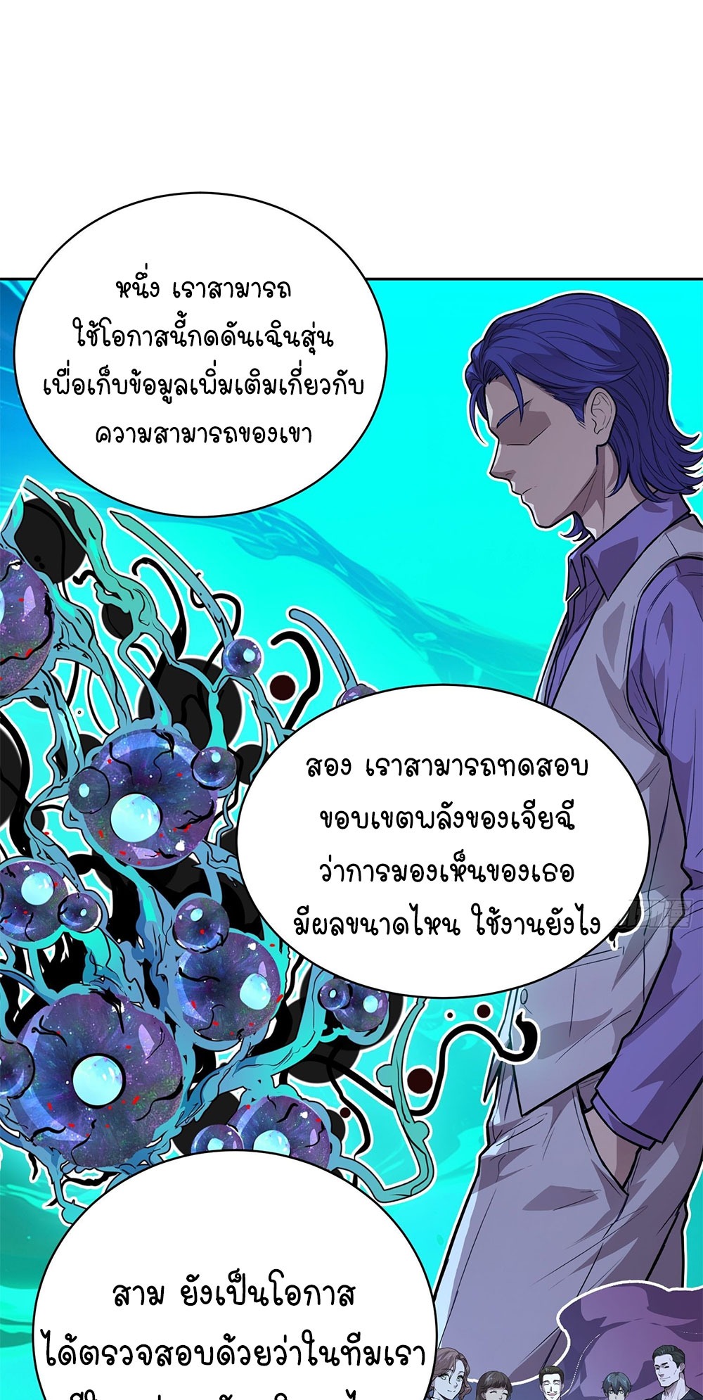 [Emo] Mood Disorder | โรคอารมณ์ คนคลั่งแดนวิปลาส ตอนที่ 38 หน้า 13