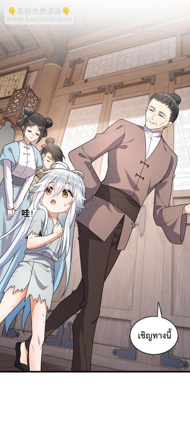 กลับชาติมาเกิดใหม่เเก้เเค้นศิษย์เนรคุณ (ศิษย์เบิ้มๆ) ตอนที่ 7 หน้า 33