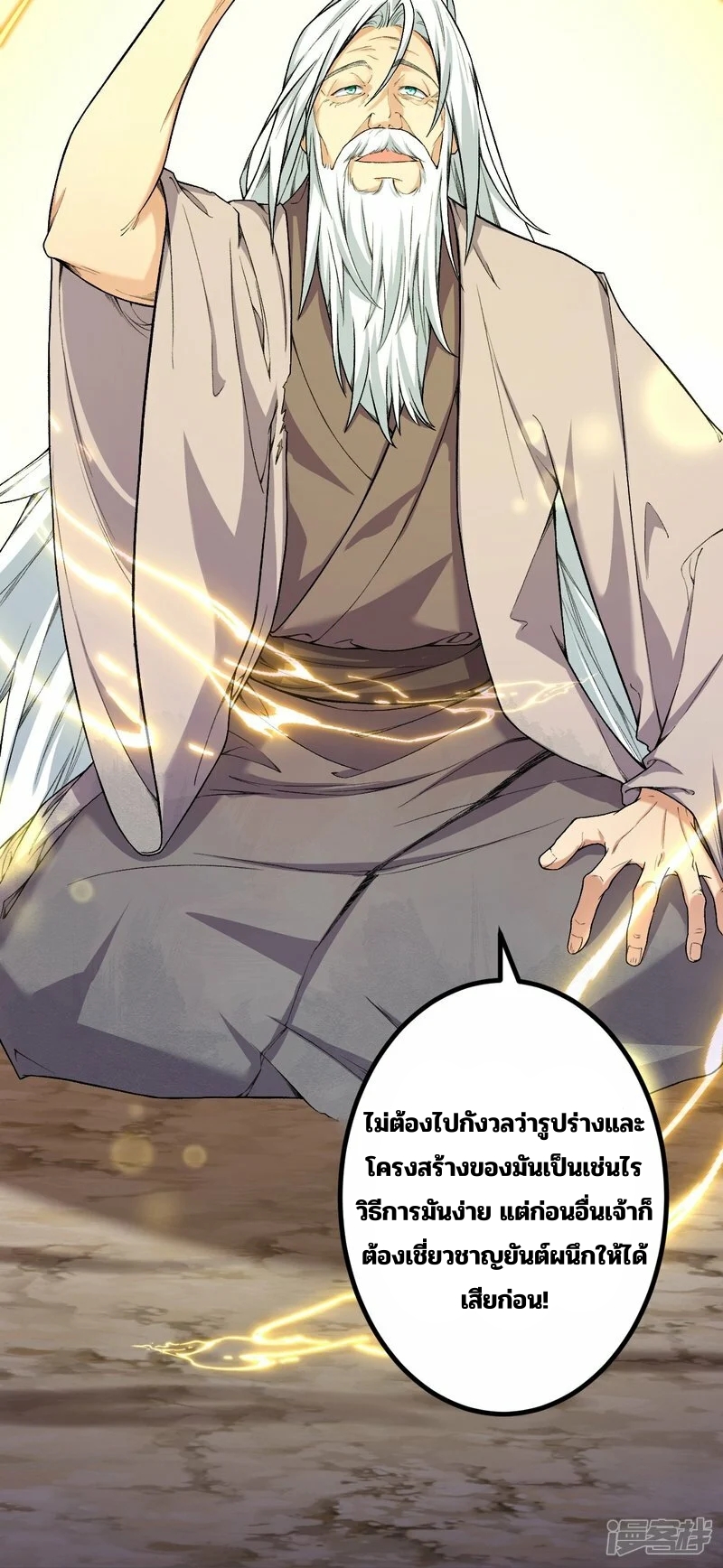 บรรพบุรุษผู้ขัดเกลากายา (ทันจีน) ตอนที่ 179 หน้า 19