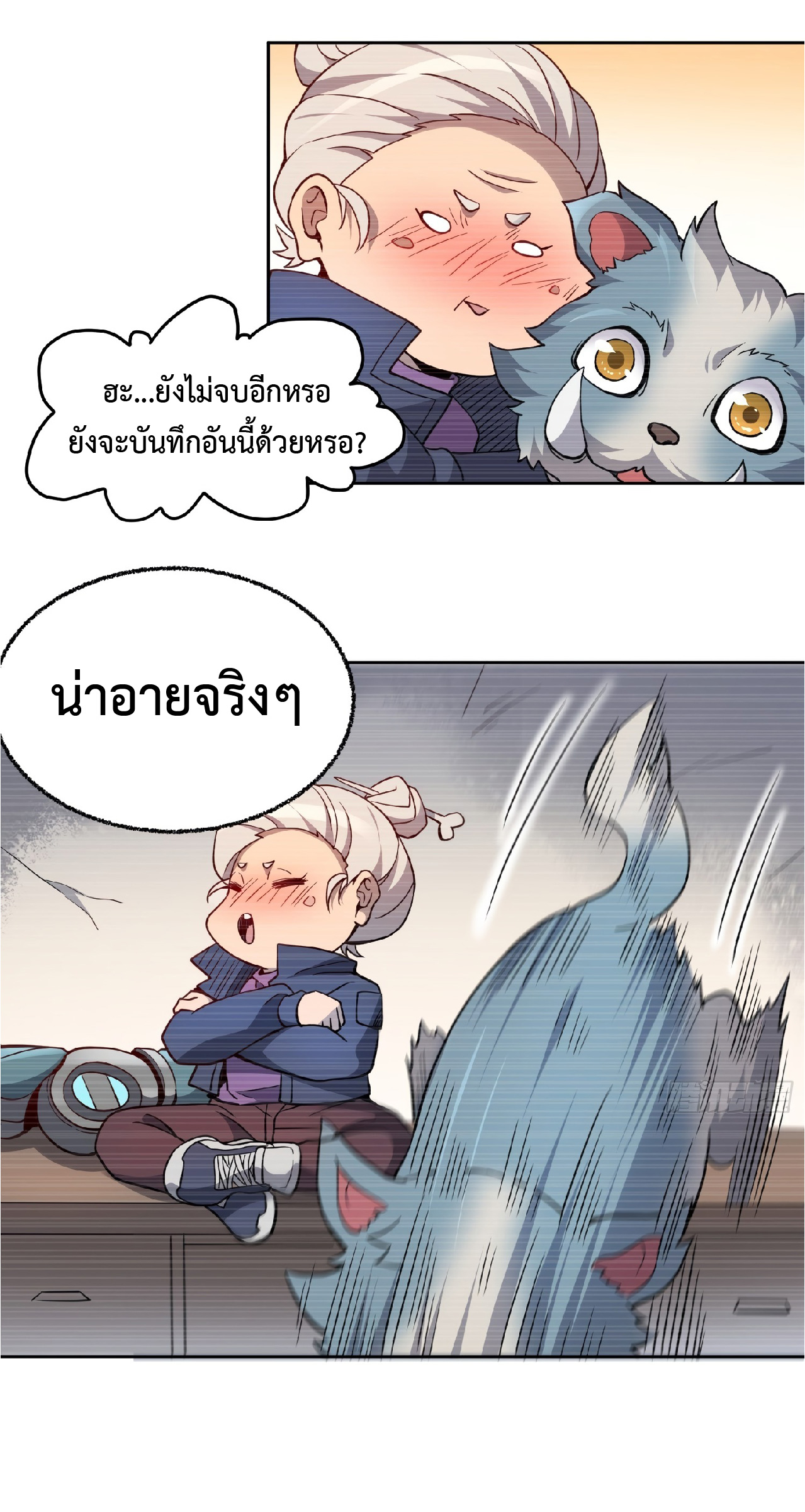 The People On Earth Are Too Ferocious ตอนที่ 66 หน้า 30