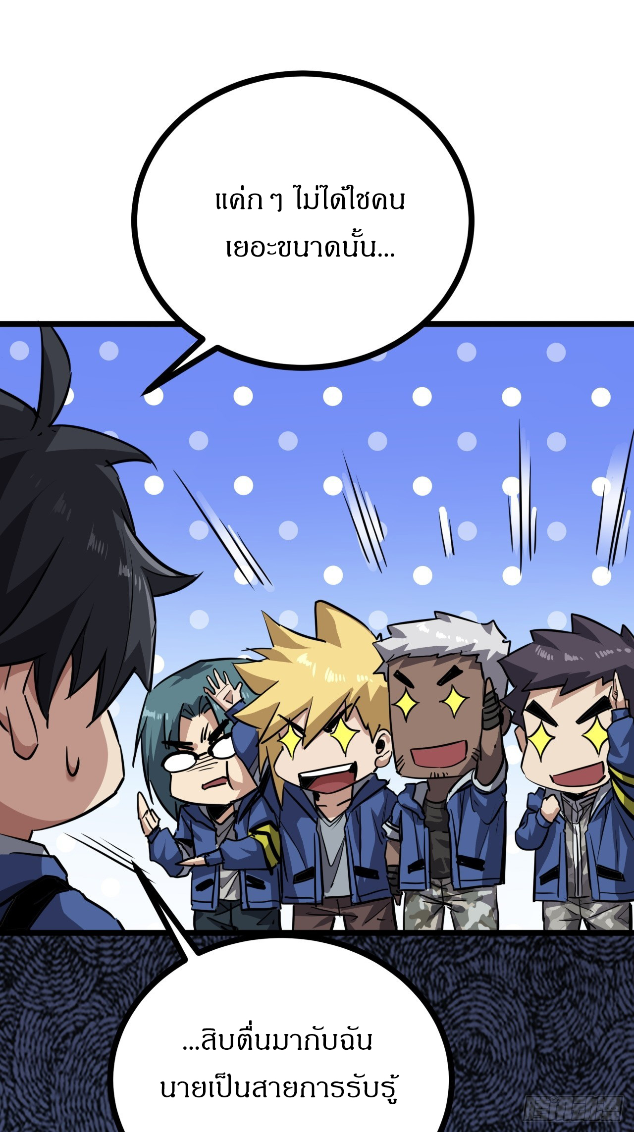 ผมโหดที่สุดในเกมนี้นะครับ ตอนที่ 18 หน้า 80