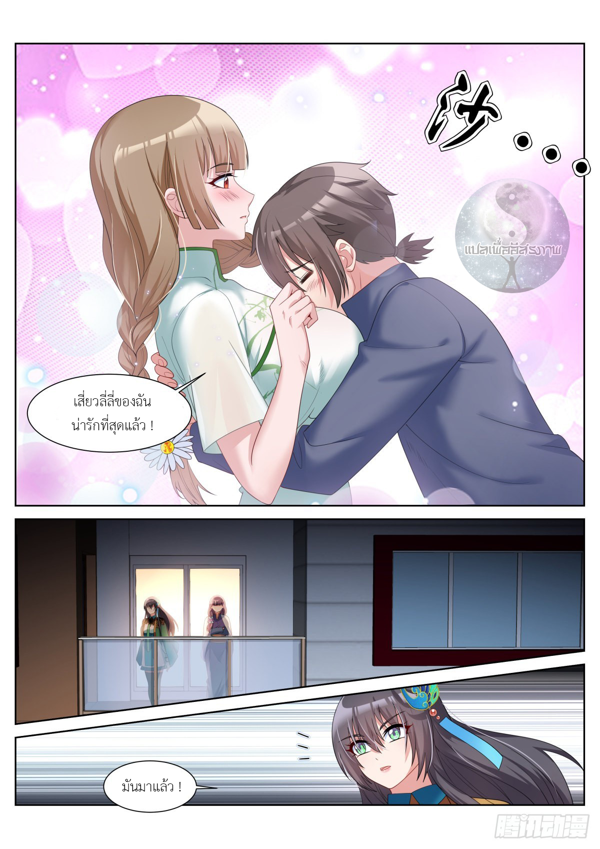 สาวน้อย คุณคิดผิดแล้ว (ชนจีน) ตอนที่ 46 หน้า 5