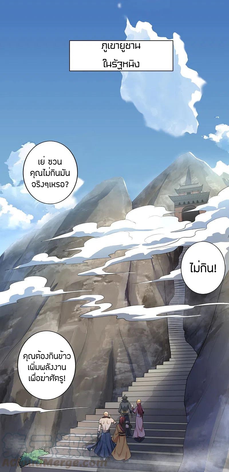 One Sword Reigns Supreme ตอนที่ 124 หน้า 16