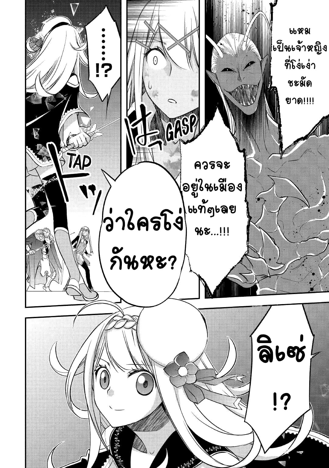 Kanchigai No Atelier Master ตอนที่ 23 หน้า 18