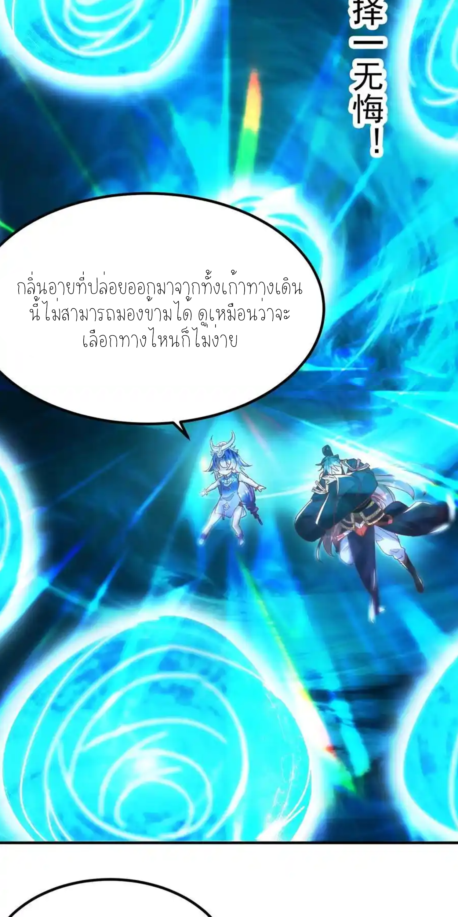 กลับมีพลังพระเจ้าสูงสุด ตอนที่ 40 หน้า 29