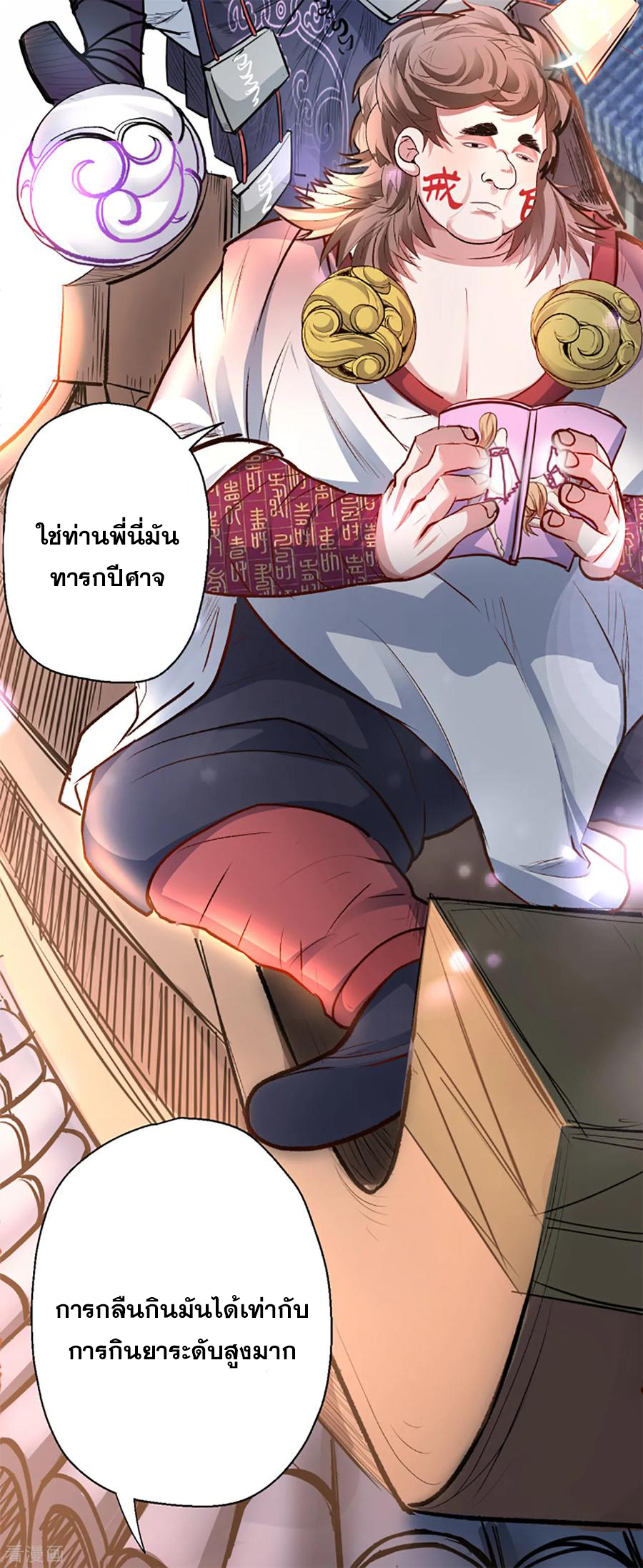 The Strongest Golden Kidney System ตอนที่ 8 หน้า 27