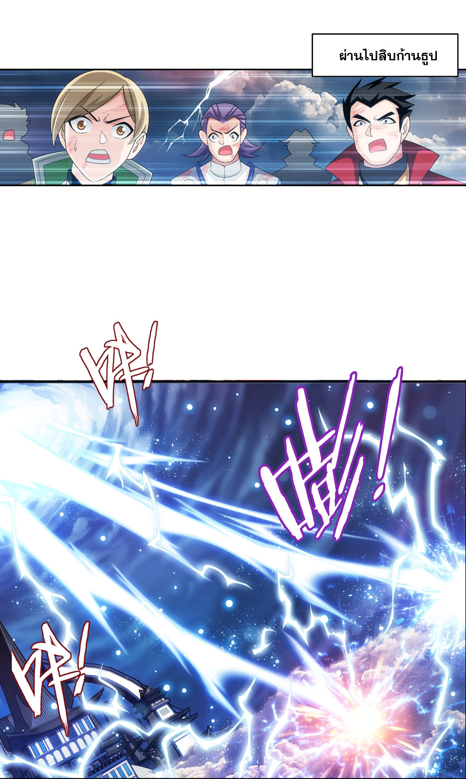 Da Zhu Zai ศึกปรมาจารย์สะท้านฟ้า (ชนจีน) ตอนที่ 345 หน้า 15