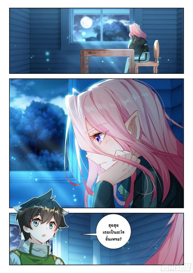 Soul Land IV – The Ultimate Combat มหาศึกการต่อสู้ ตอนที่ 241 หน้า 14